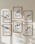 Dua & Peace Gallery - Set of 6