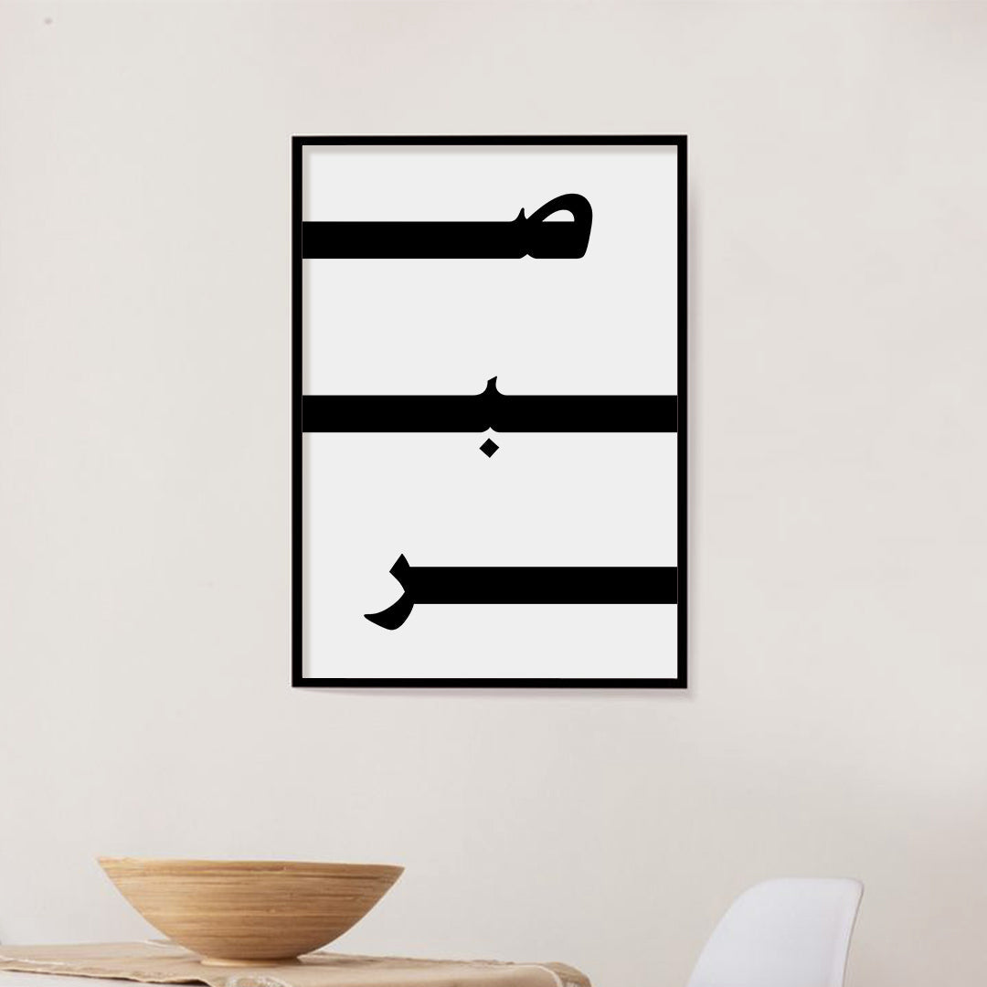 Sabar Frame